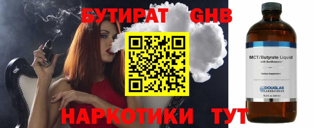 Бутират  БУТИРАТ вода  Вход с VPN  Скопин 
