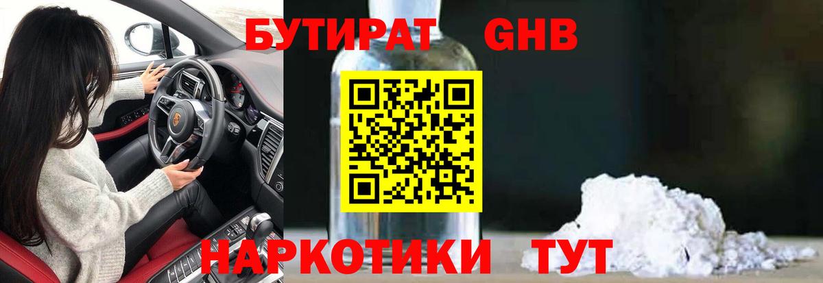 Бутират GHB Скопин