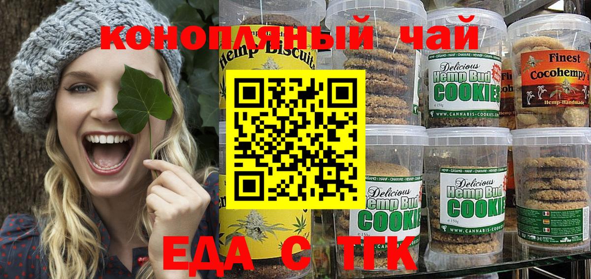 Еда ТГК марихуана  Вход с VPN  Скопин 