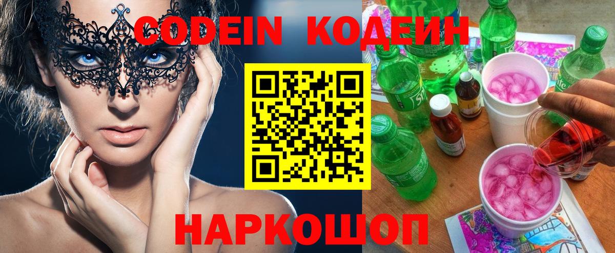 Скопин  Codein напиток Lean (лин)  Вход с VPN  Codein напиток Lean (лин) 