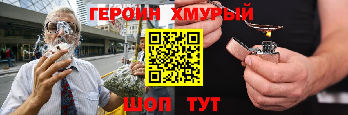 ГЕРОИН герыч  Вход с VPN  Скопин 