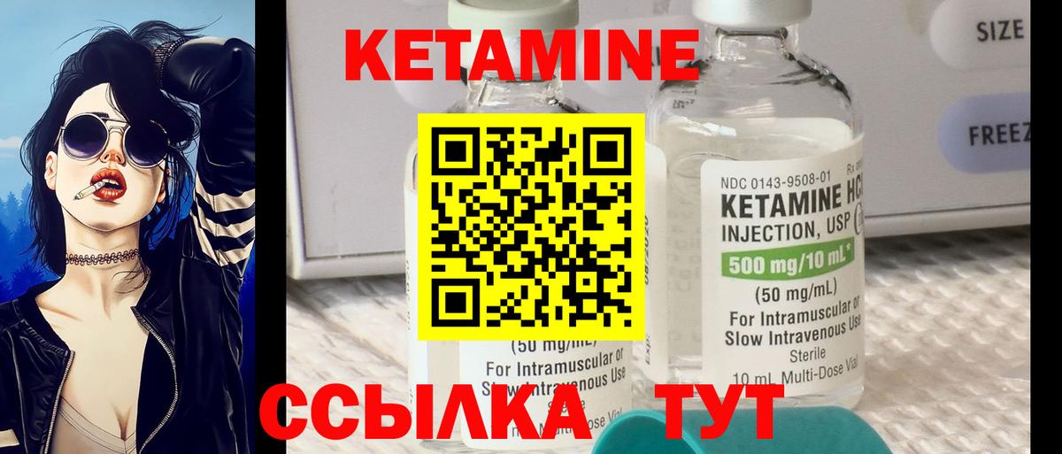 КЕТАМИН VHQ Скопин