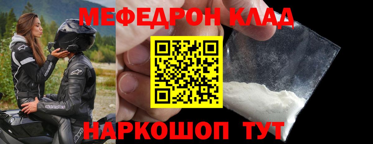 Мефедрон кристаллы Скопин