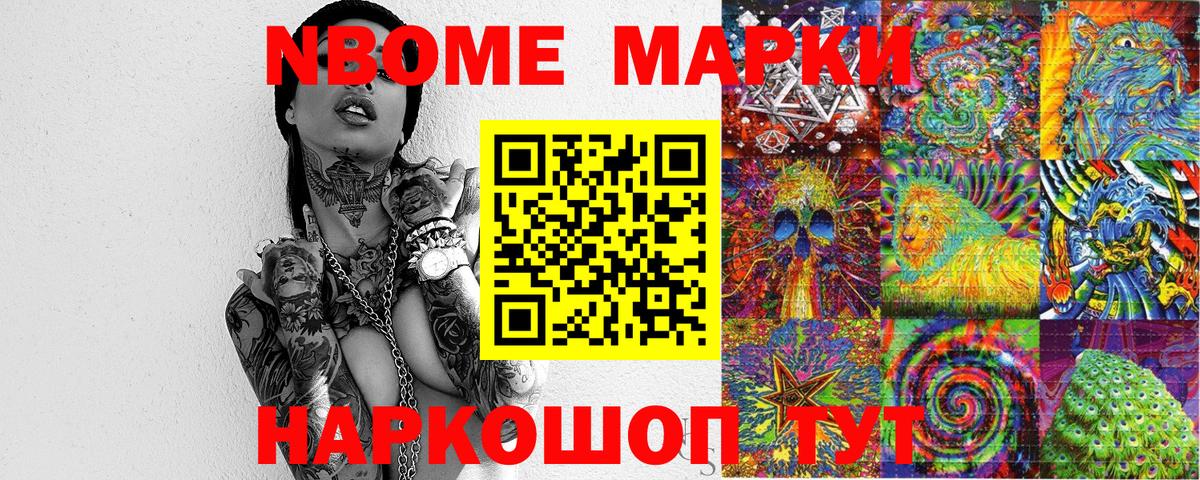 Марки N-bome 1,8мг  Вход с VPN  Скопин 